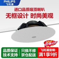 飞利浦 吸顶音响CSS1000/93-08英寸套装新款无边框嵌入式背景音乐吊顶音箱