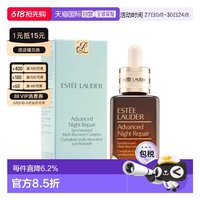 雅诗兰黛 小棕瓶修护系列 特润修护肌活精华露 第七代