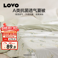 LOVO 罗莱家纺 A类抗菌可机洗夏被-叶影 200*230cm