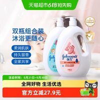 强生 婴儿沐浴露套装家用温和滋养保湿无泪锁水四季通用