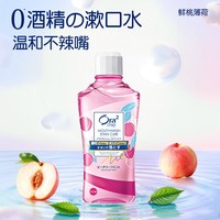皓乐齿 无酒精漱口水清新口气温和留香果味抑渍除口腔异味