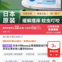 日本兴和kowa止痒液驱蚊虫叮咬双效快速非无比滴长效儿童孕妇55ml