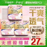 护舒宝 护垫云感奢柔护垫Air卫生巾22片×3包