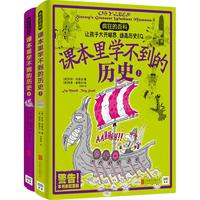 《疯狂的百科·课本里学不到的历史》（套装共2册）
