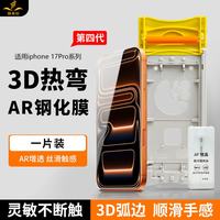 TEPSHINE 铁布衫新品适用苹果17pro钢化膜iPhone17pro手机膜防爆防摔全屏高清保护贴膜一片装
