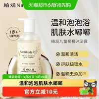 植观 儿童专用沐浴露沐浴乳300g1-12岁宝宝氨基酸男女孩中大童