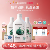 ecostore 新生婴儿宝宝洗护礼盒泡泡浴洗发洗澡送朋友送礼