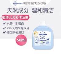 哈罗闪 德国哈罗闪新生婴儿洗发沐浴二合一50ml旅行装宝宝洗发水沐浴露