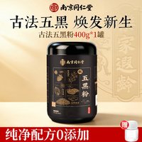 南京同仁堂 乐家遐龄 五黑粉 400g 罐装