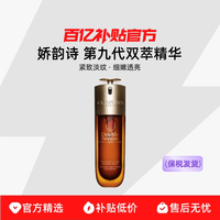 娇韵诗 第九代双萃精华50ml抗皱熬夜修护