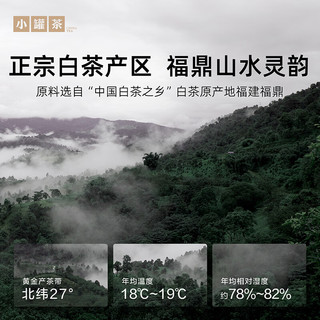 小罐茶 三年福鼎寿眉白茶 5g*40饼 礼盒装