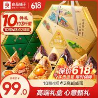 良品铺子 粽子礼盒 2026新款 端阳·至臻礼1499g