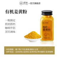 璞匠 有机姜黄粉官方旗舰店胡椒姜黄饮肉桂粉食用冲饮咖啡烘焙食品