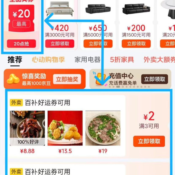 京东 领券中心 每日20点可领满10-1元等最高20元全品类券;页面下滑可领满3-2/25-13元外卖券等（每日可领）