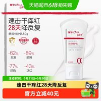薇诺娜宝贝 舒润特护乳50g婴幼儿护肤儿童补水保湿面霜