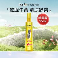 隆力奇 蛇胆牛黄花露水驱蚊花露水防痱祛痱驱蚊水喷雾多香清新怡人防蚊水 蛇胆牛黄花露水95ml