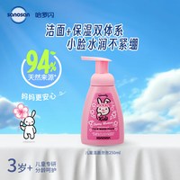 哈罗闪 百亿德国哈罗闪儿童洗面奶男女童洁面乳大容量洁面泡沫