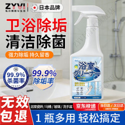 ZYVI 日本品牌浴室清洁剂 强力去污去黄除垢泡沫 500ml 1瓶