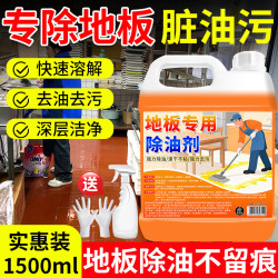 家可美 厨房地面去油污清洁剂 1500ml 碱性