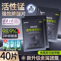 优诺康 去除甲醛清除剂活性锰分解片空气净化神器新房急入住母婴专用除味