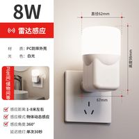 拉伯塔 智能人体感应 插电式小夜灯