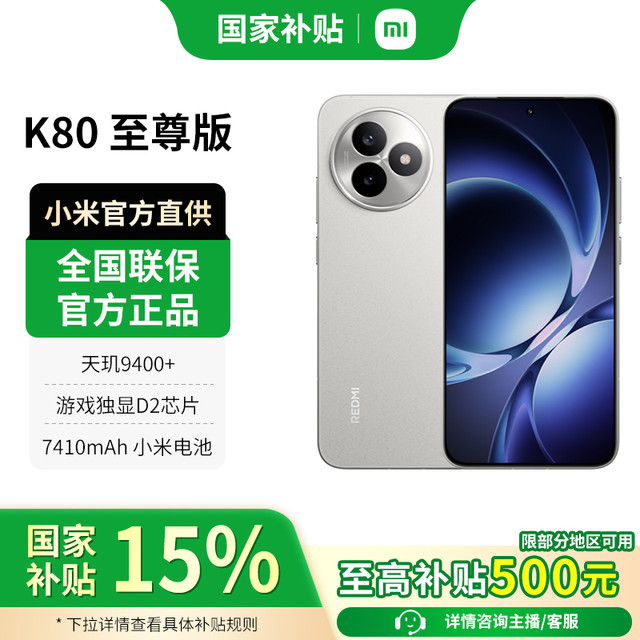 红米 K80 至尊版 12GB+512GB