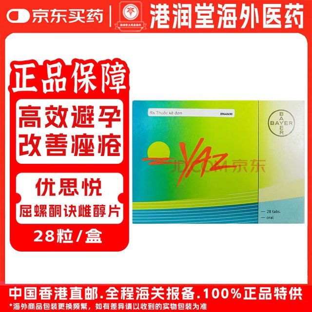 拜耳 28粒*3盒原装进口优思悦屈螺i酮诀雌醇片避孕i药口服长期非紧急非短效避孕i药