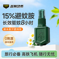 FOREST ZONE 驱蚊液 15%避蚊胺 户外驱蚊喷雾 25ml 无香 便携款