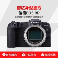 佳能 EOS RP专业微单高清数码相机轻便旅游便携新手学生