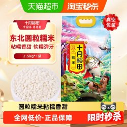 十月稻田 糯米 2.5kg