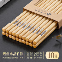 千年恋木 天然楠竹筷子 24cm透明水晶头印花竹筷 黑鱼 10双 高档抗菌防霉防滑无漆无蜡无毛刺