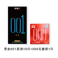 赤尾 黑金001 超薄安全套11只 (黑金至润10只+000无感红色1只）