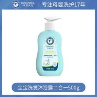 朵朵贝儿 正品婴儿沐浴露洗发水二合一新生儿童洗发水沐浴露宝宝乳
