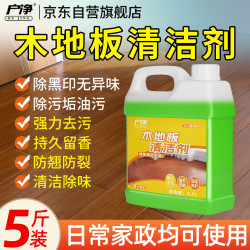 户净 木地板清洁剂地板瓷砖拖地洗地清洗剂专用强力去污除垢去异味留香