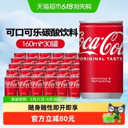 可口可乐 日本进口迷你罐碳酸饮料汽水160ml*30罐