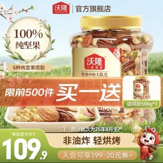 沃隆 每日坚果 含开心果买一送一 罐装 500g/罐混合坚果B款