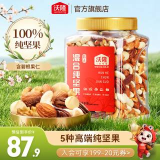 沃隆 每日坚果混合坚果炒货休闲零食果仁开心果核桃扁桃仁无添加罐装 含碧根果仁