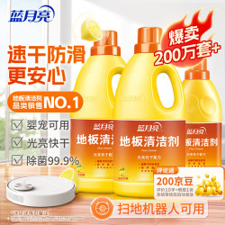 蓝月亮 地板清洁剂 强力去污除菌 2kg*2+600g