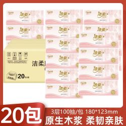 洁柔 抽纸整箱批发20包3层100抽S码无香实惠装家用面巾纸餐巾纸巾