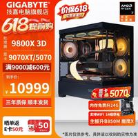 移动端、京东百亿补贴：技嘉 游戏电竞设计 台式机  R7-9800X3D RX 9070XT