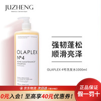 Olaplex 欧拉裴洗发水4号 改善细软塌强韧发丝控油蓬松毛躁烫染受损发质 4号修复洗发水1000ml