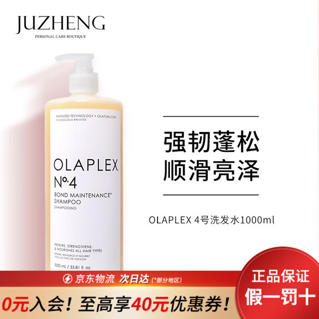 Olaplex 欧拉裴洗发水4号 改善细软塌强韧发丝控油蓬松毛躁烫染受损发质 4号修复洗发水1000ml