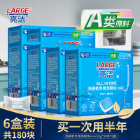 LARGE 洗碗机专用洗碗块 mini小型台式水槽三合一 180块