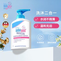 施巴 德国施巴婴幼儿洗发沐浴二合一儿童男女宝宝洗头水露400ml