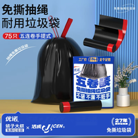 洁成 秒杀中 加厚抽绳垃圾袋 45*50cm*75只