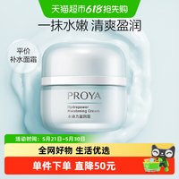 珀莱雅 水动力盈润面霜50g持久保湿补水滋润清爽