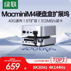 绿联 95503 M.2硬盘盒 40Gbps传输 8TB扩容 接口转换器