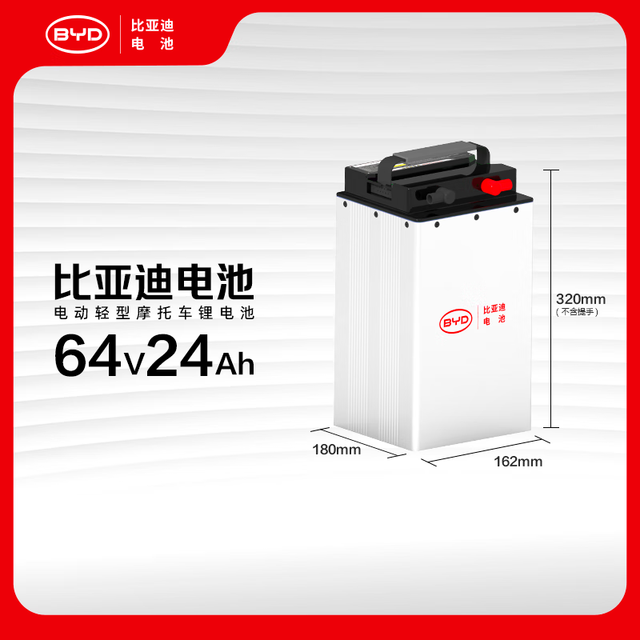 比亚迪 电动车锂电池64V24Ah BYD锂电池 雅迪爱玛电池（电池需客服激活）