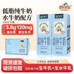 皇氏乳业 水牛 低脂水牛纯牛奶200ml*10盒