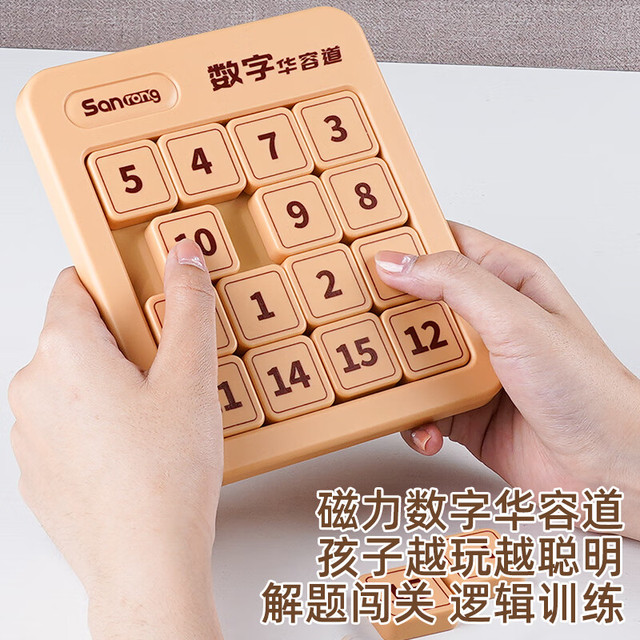 菲贝 儿童数字华容道 4x4磁力版 益智玩具